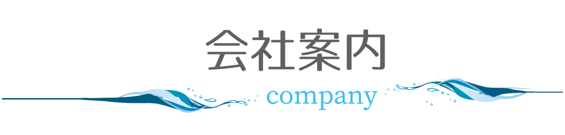 東和酵素株式会社 会社案内 東和酵素株式会社 会社案内