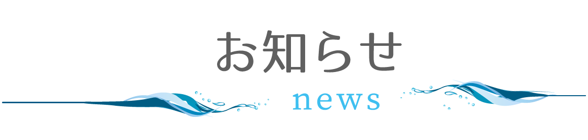 東和酵素株式会社 お知らせ 東和酵素株式会社 お知らせ