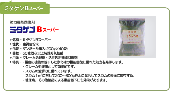 浄化槽関連商品 | 東和酵素株式会社 | 微生物の力で限りなく地球環境を保全する